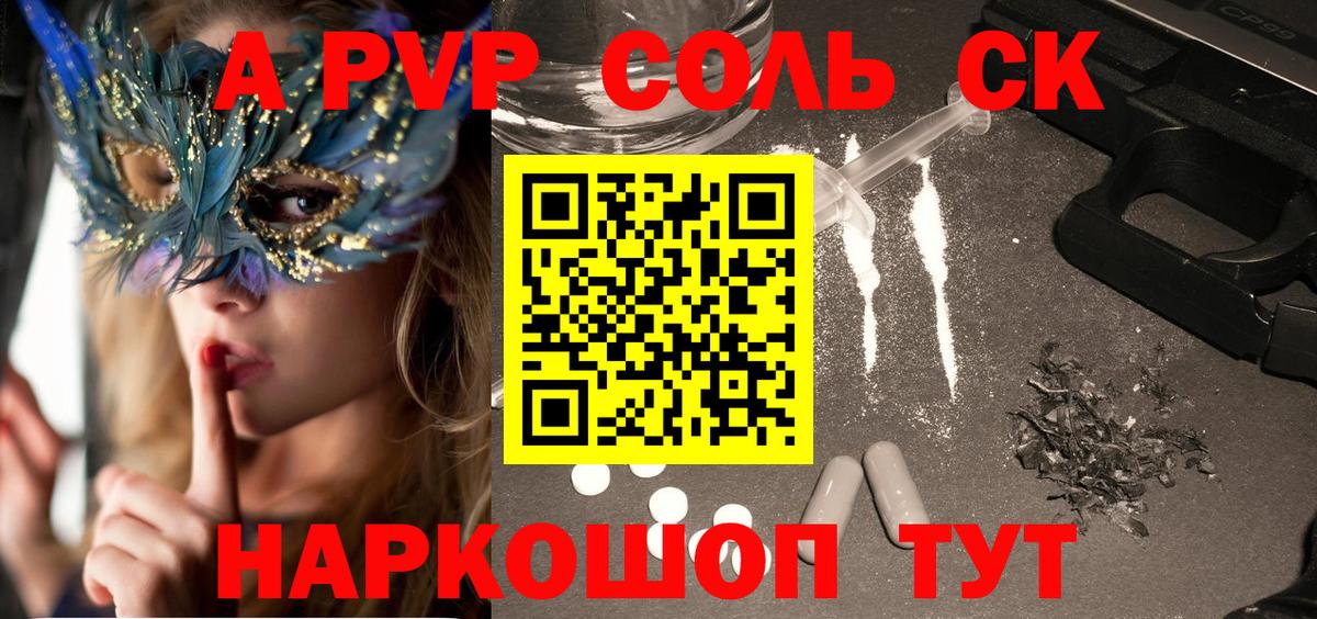 A-PVP мука  Вход с VPN  APVP  Ейск  Альфа ПВП Crystall 