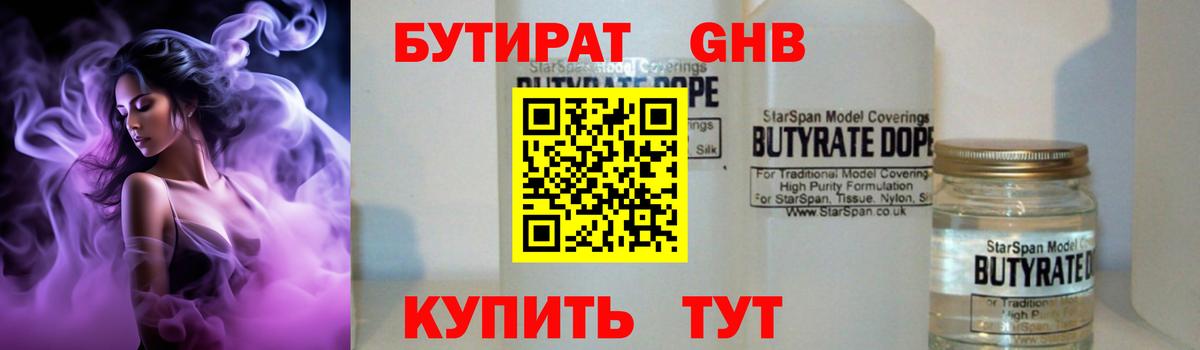 БУТИРАТ жидкий экстази Ейск