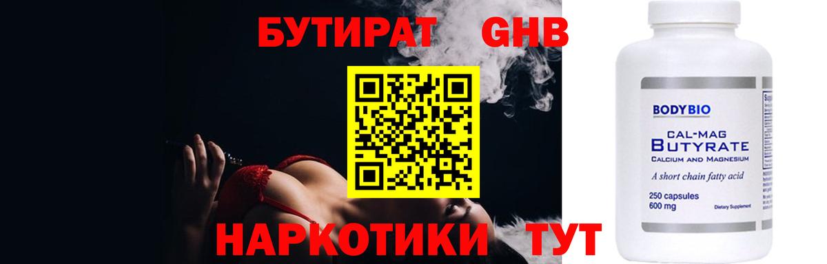Ейск  БУТИРАТ  Вход с VPN  БУТИРАТ оксана 