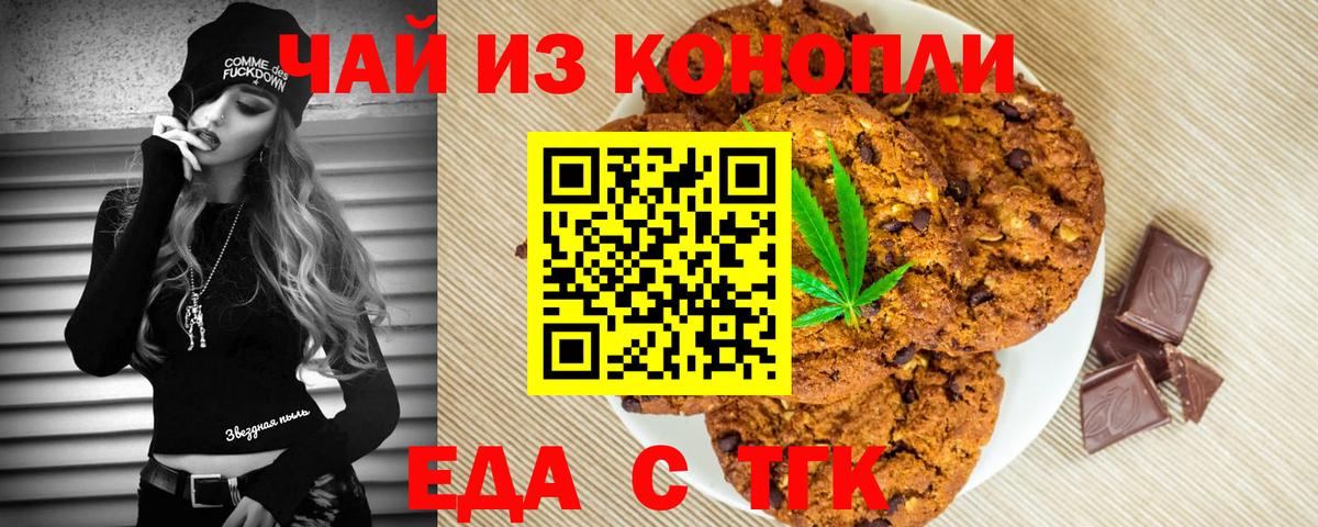 Еда ТГК марихуана  Вход с VPN  Ейск 