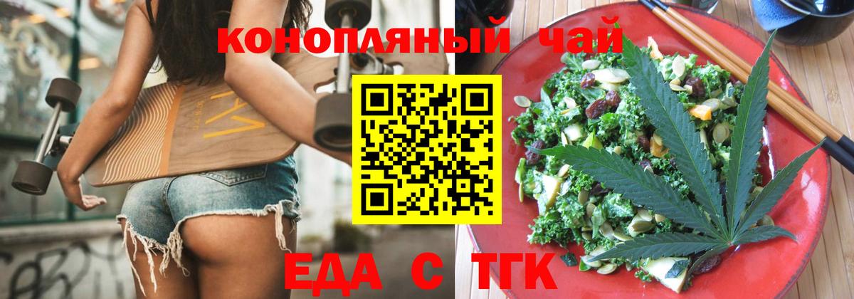 Еда ТГК марихуана Ейск