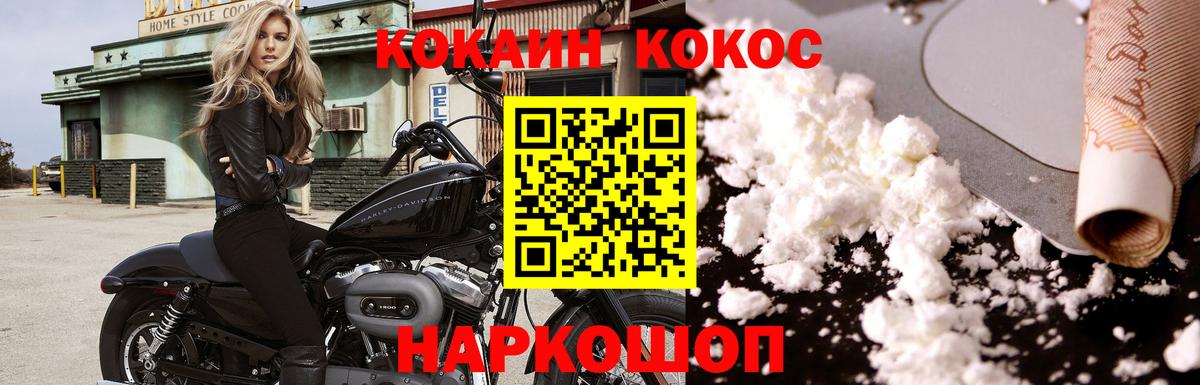 Ейск  Кокаин 99%  Вход с VPN  где продают наркотики  COCAIN Fish Scale 