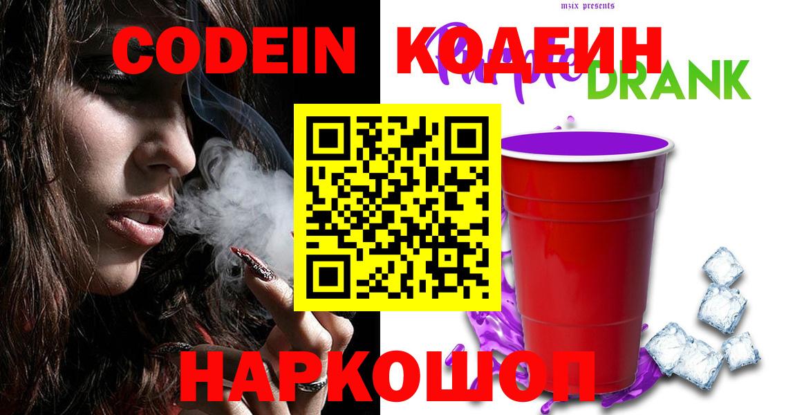 Кодеин напиток Lean (лин) Ейск