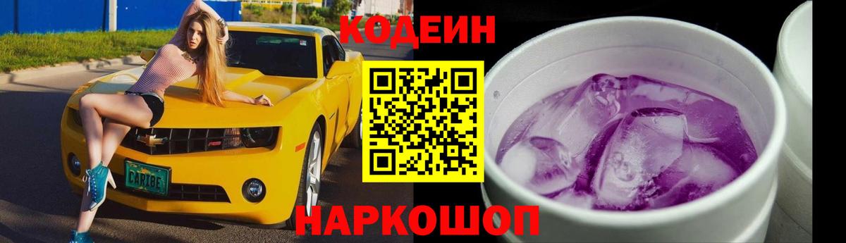 Ейск  Codein напиток Lean (лин)  Codein напиток Lean (лин)  Вход с VPN 