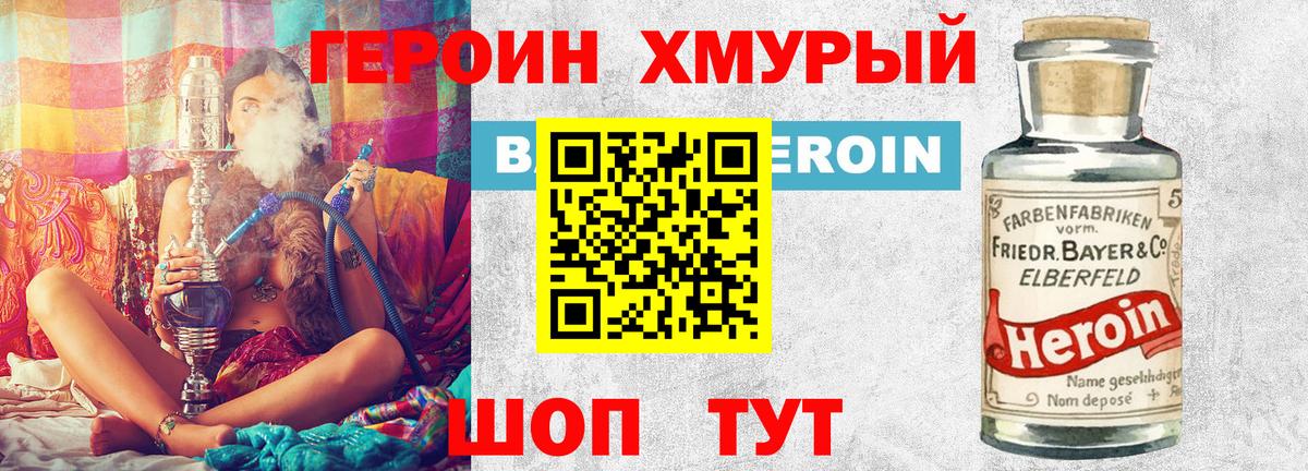 Героин афганец  Вход с VPN  Ейск 