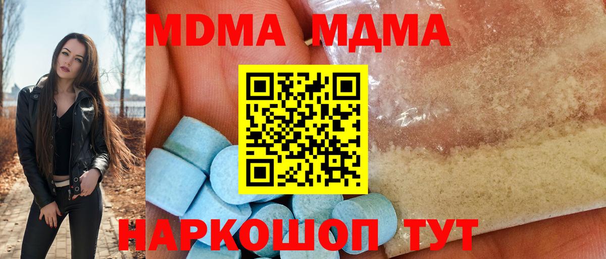 МДМА crystal  MDMA  Ейск  Вход с VPN  МДМА молли 