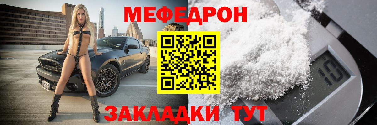 Мефедрон Ейск