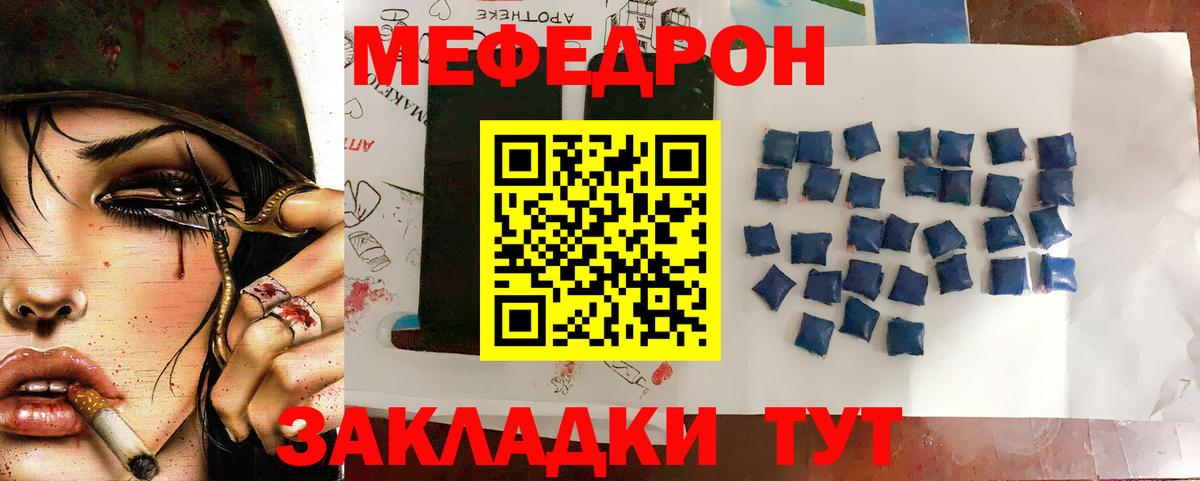 Меф  Мефедрон кристаллы  Вход с VPN  Мефедрон  Ейск 