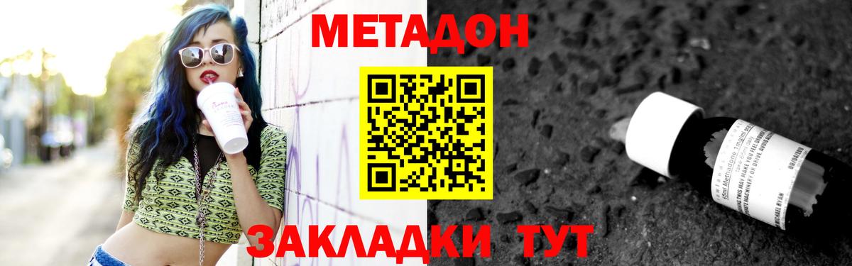 МЕТАДОН VHQ  Вход с VPN  МЕТАДОН кристалл  Ейск 
