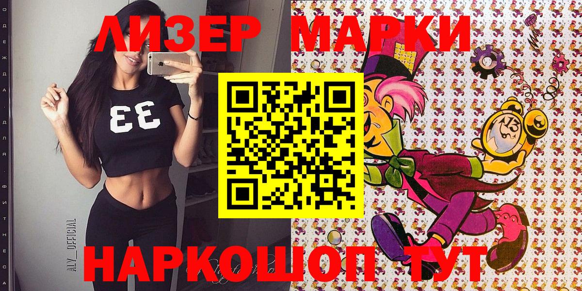 Ейск  Наркотические марки  Вход с VPN  Марки 25I-NBOMe 1500мкг 